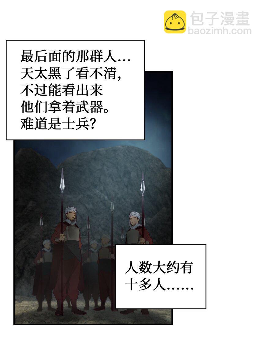 《神灯里的魔女》104 追捕者 第3页