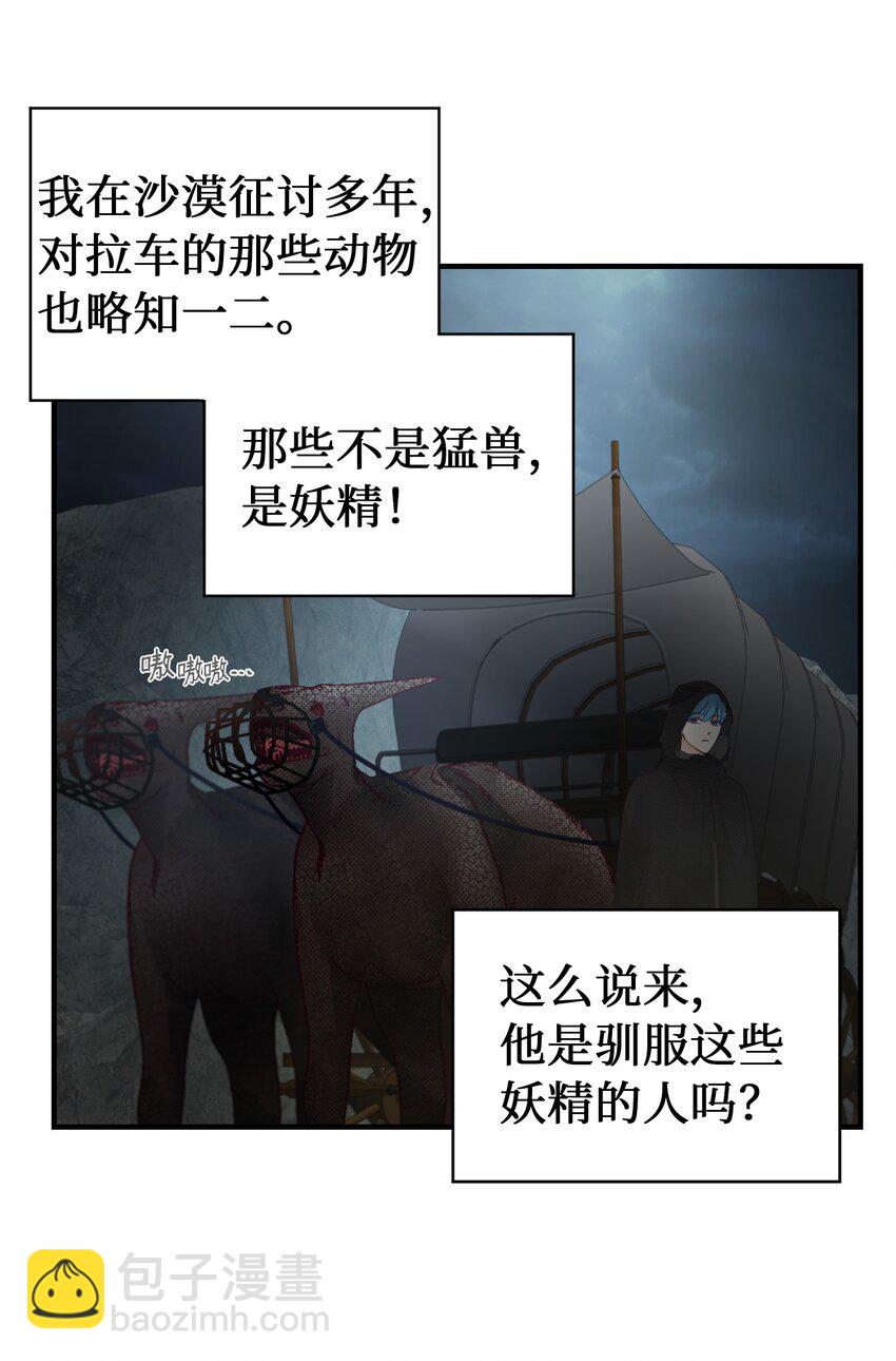 《神灯里的魔女》104 追捕者 第4页