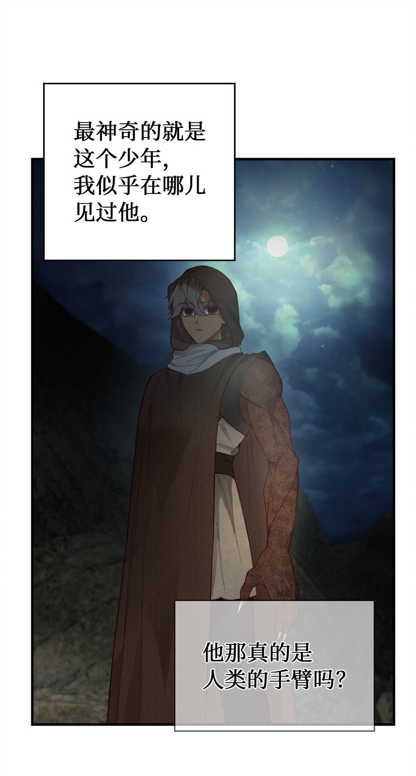 《神灯里的魔女》104 追捕者 第6页