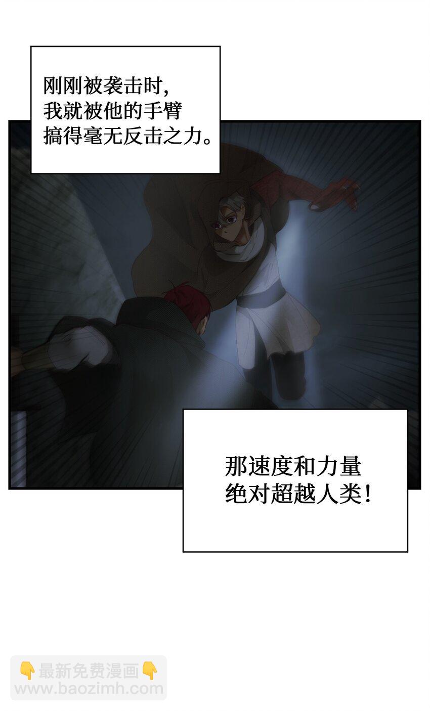 《神灯里的魔女》104 追捕者 第7页