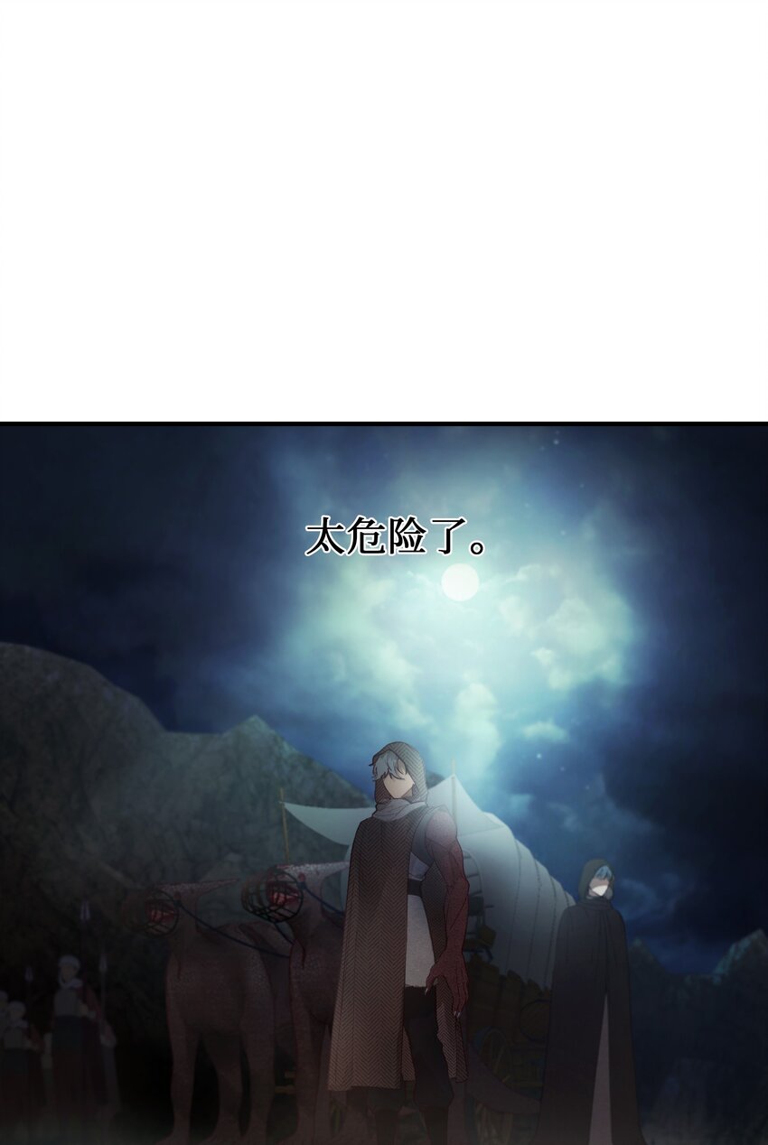 《神灯里的魔女》104 追捕者 第8页