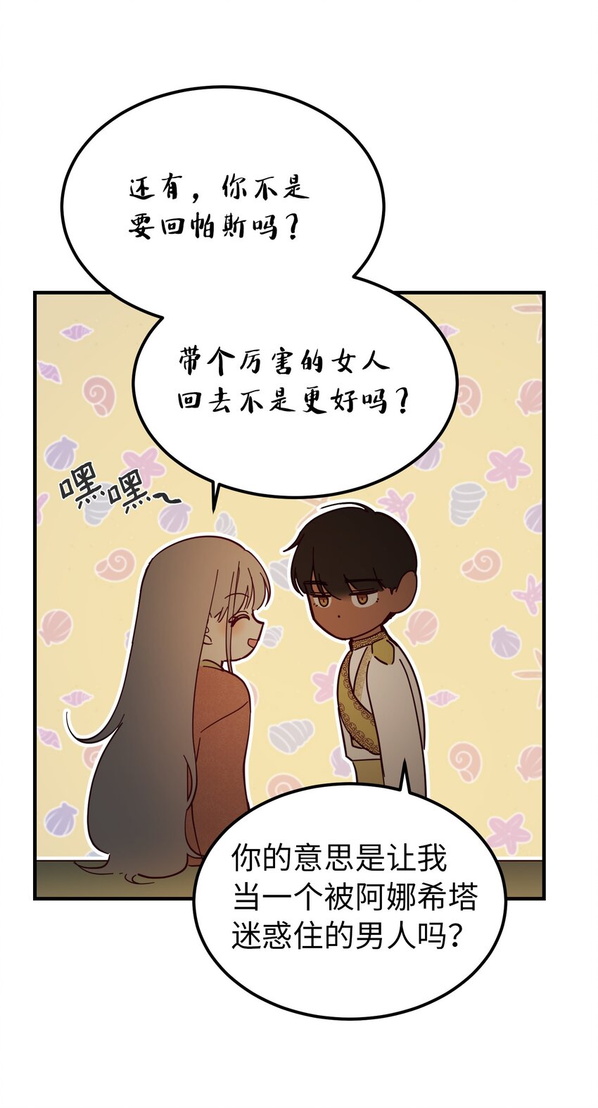《神灯里的魔女》105 大会 第14页