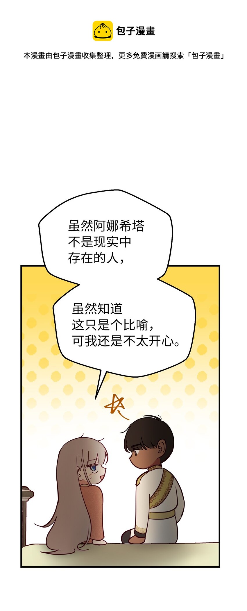 《神灯里的魔女》105 大会 第17页