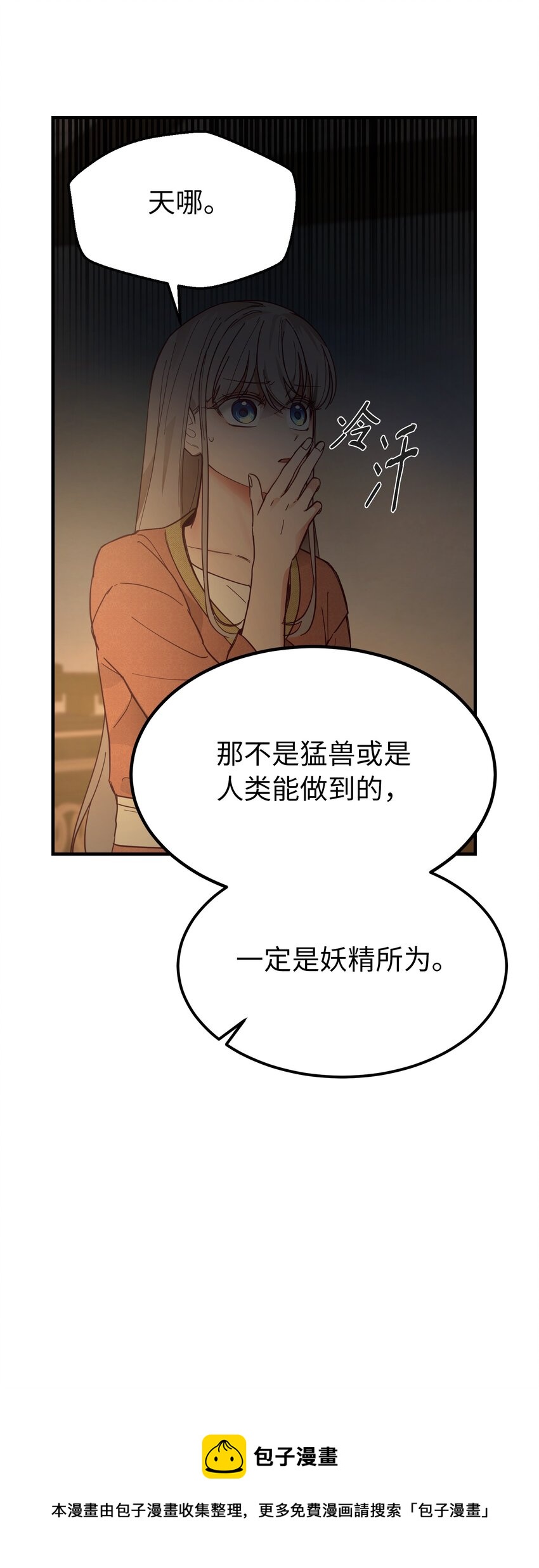 《神灯里的魔女》105 大会 第29页