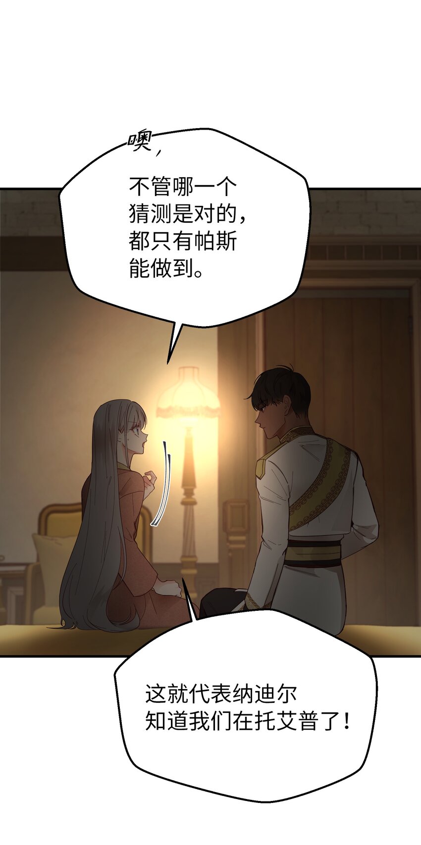 《神灯里的魔女》105 大会 第34页