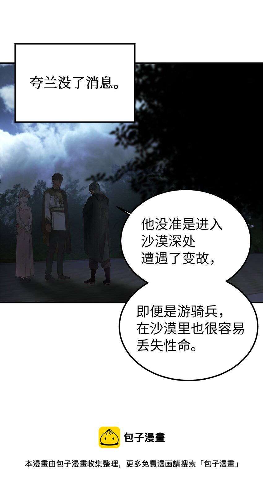 《神灯里的魔女》105 大会 第49页