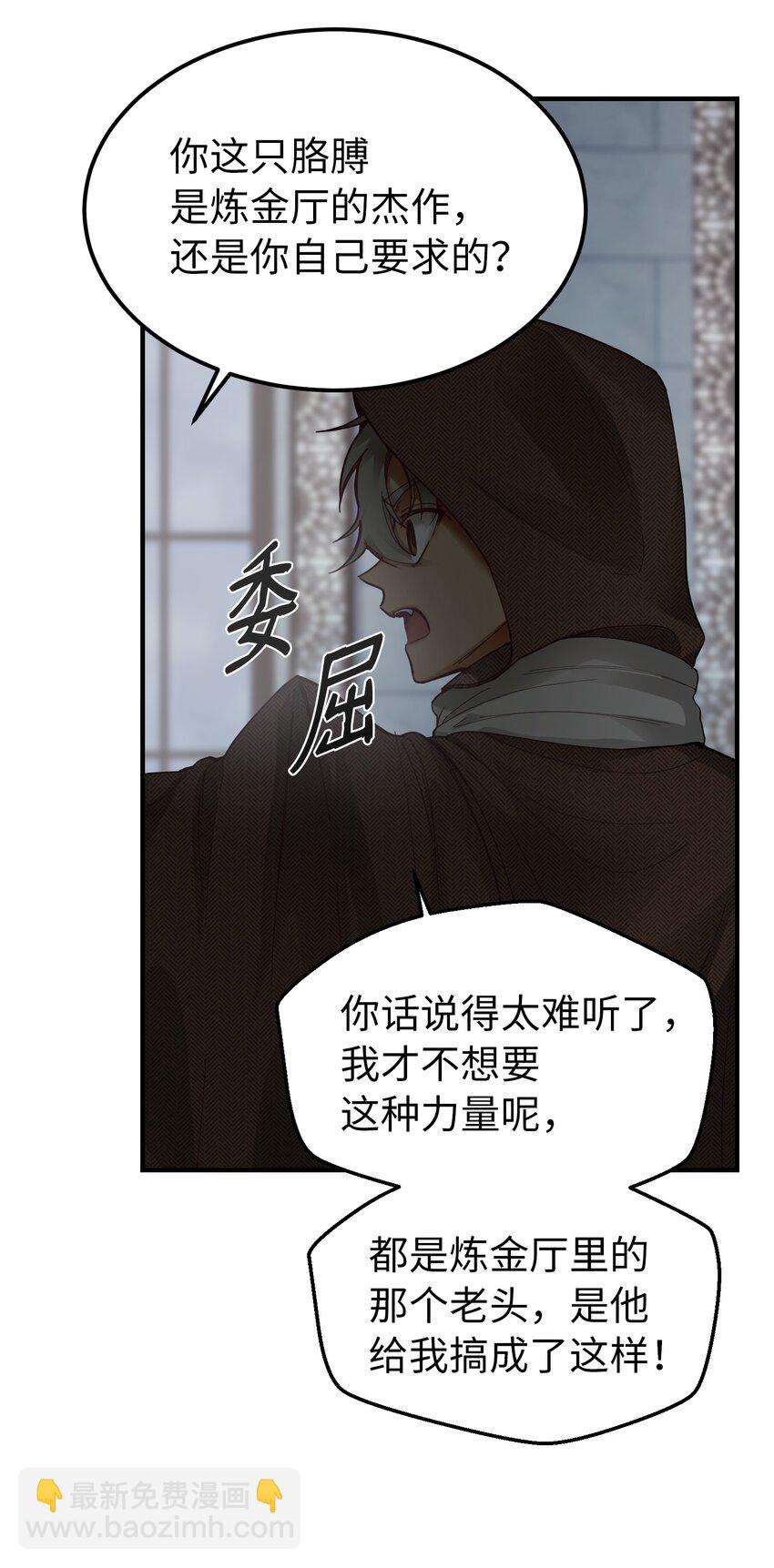 《神灯里的魔女》108 人造妖精 第44页