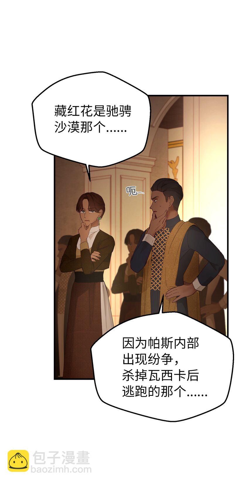 《神灯里的魔女》106 登场 第11页