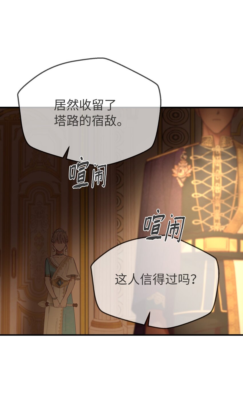 《神灯里的魔女》106 登场 第12页