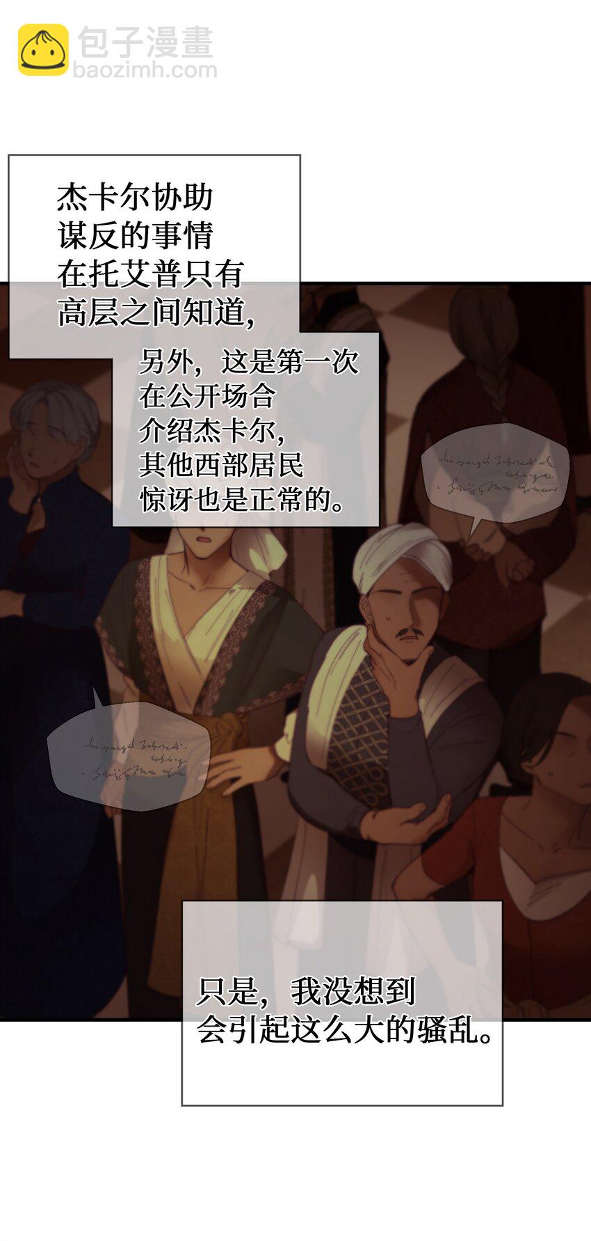 《神灯里的魔女》106 登场 第14页