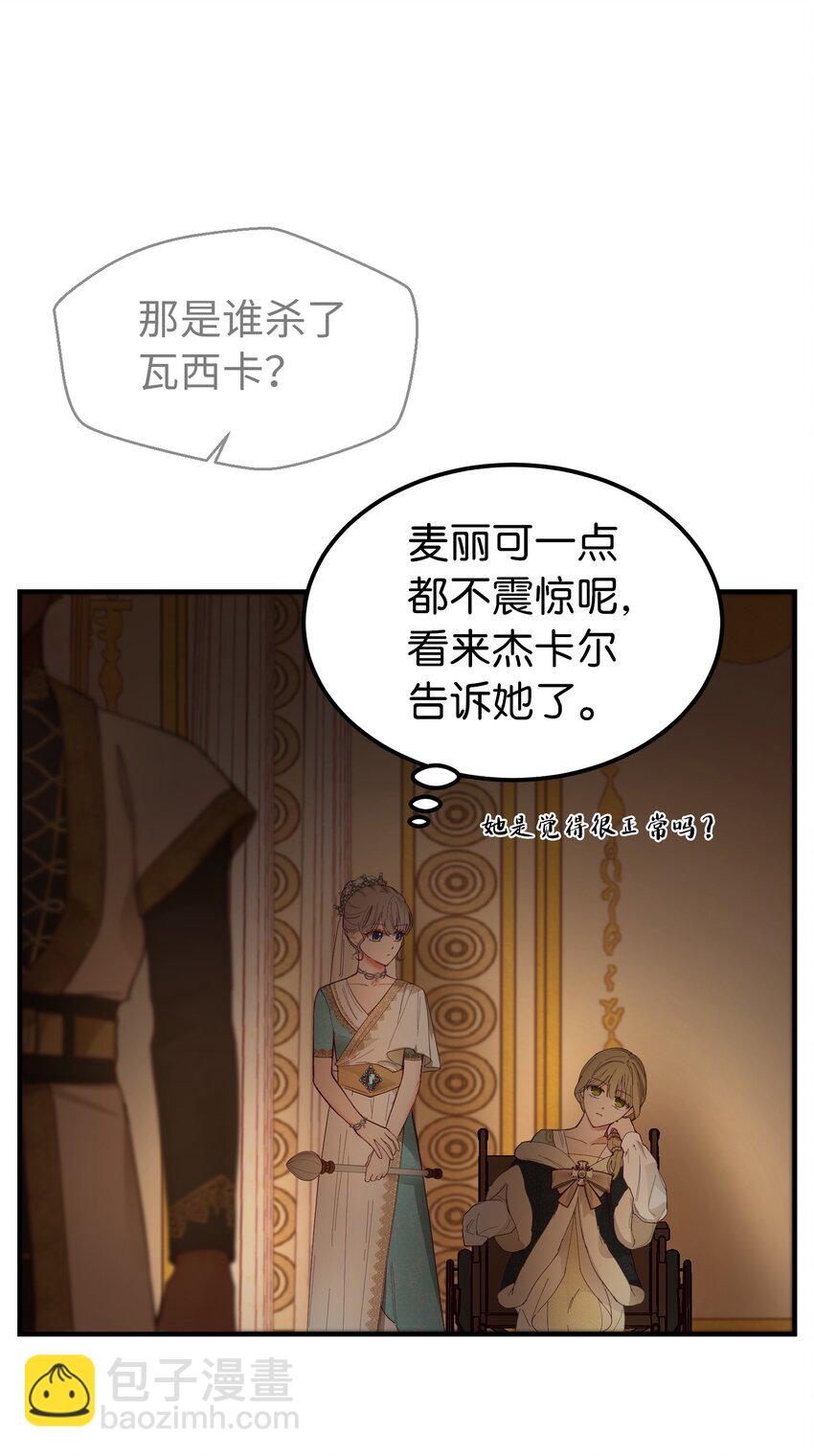 《神灯里的魔女》106 登场 第18页