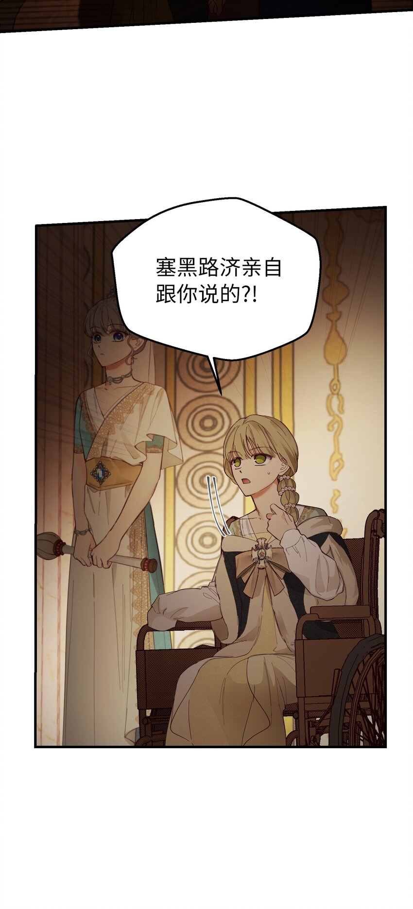 《神灯里的魔女》106 登场 第23页