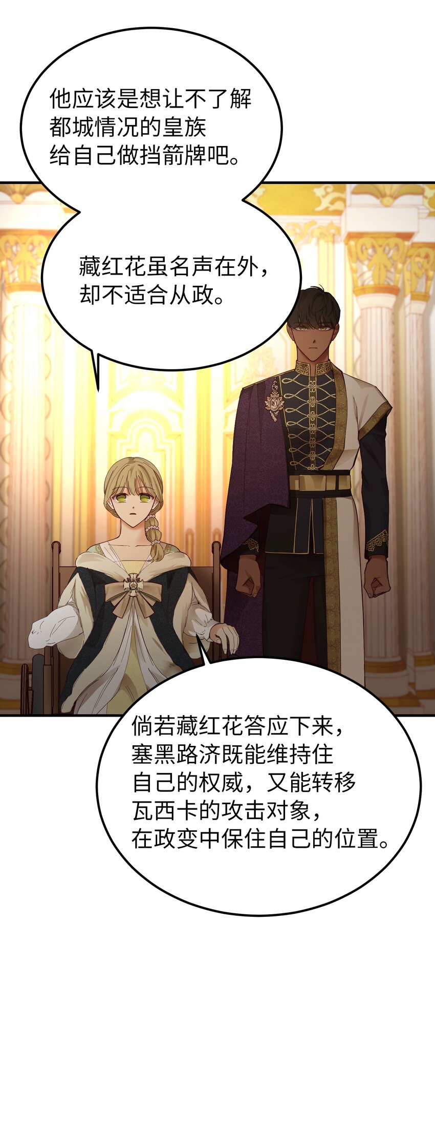 《神灯里的魔女》106 登场 第27页