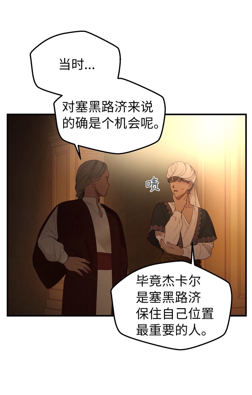 《神灯里的魔女》106 登场 第30页