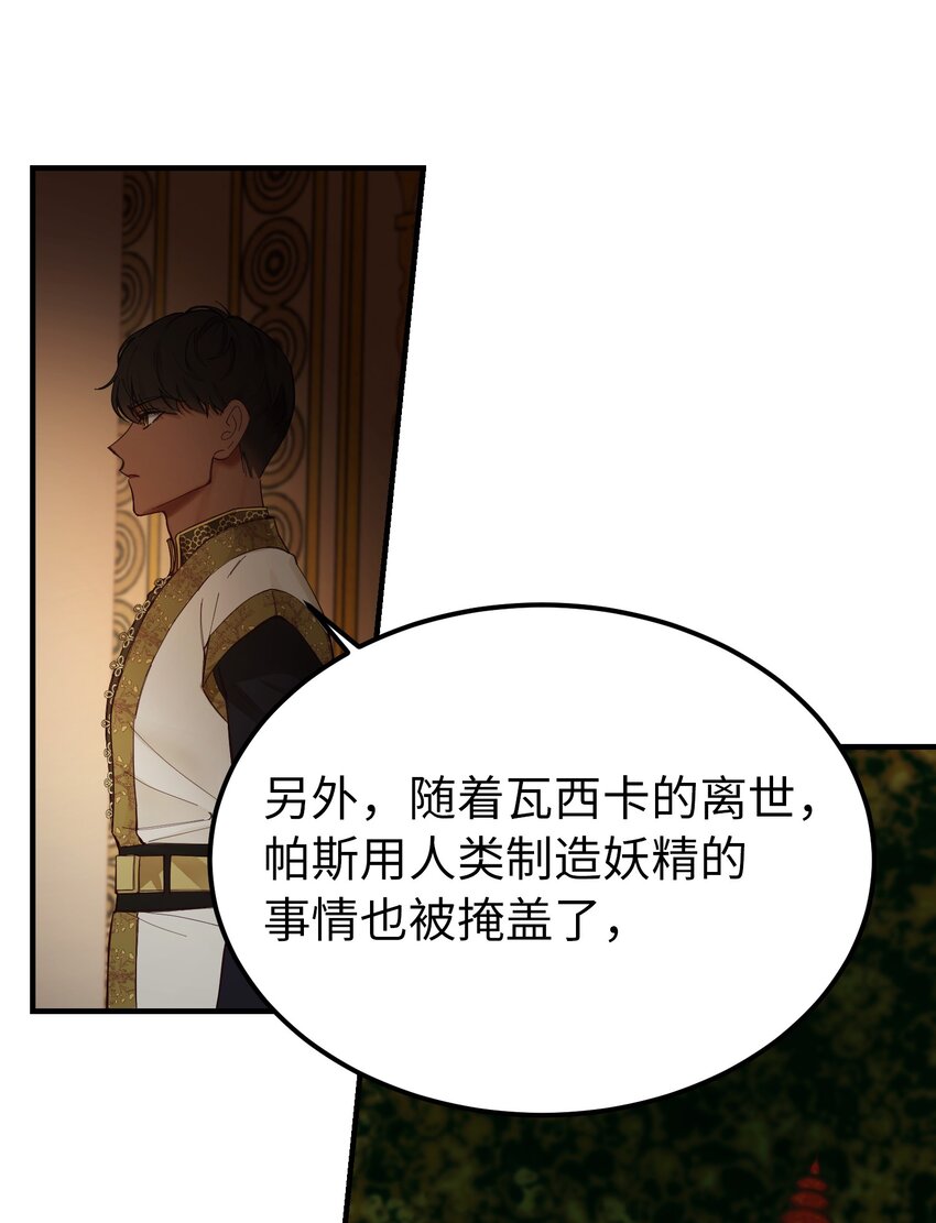 《神灯里的魔女》106 登场 第31页