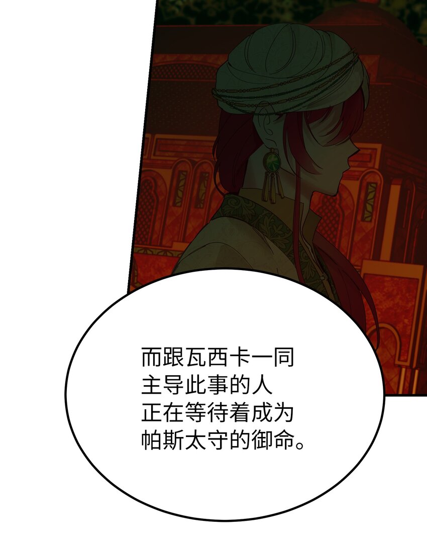 《神灯里的魔女》106 登场 第32页