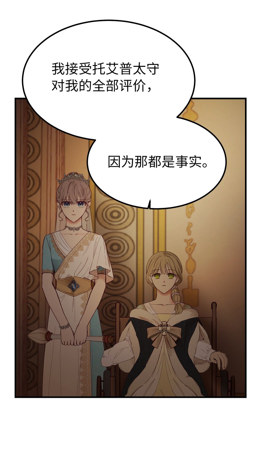 《神灯里的魔女》106 登场 第34页