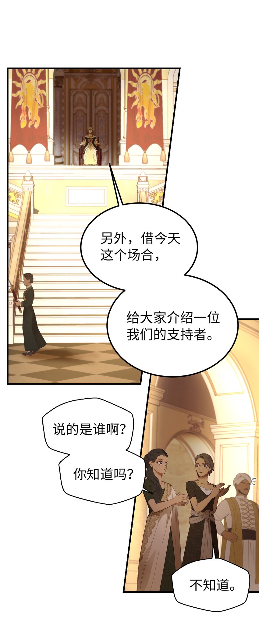 《神灯里的魔女》106 登场 第4页