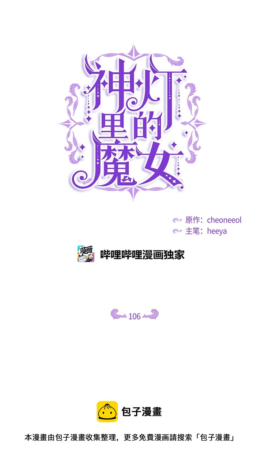 《神灯里的魔女》106 登场 第9页