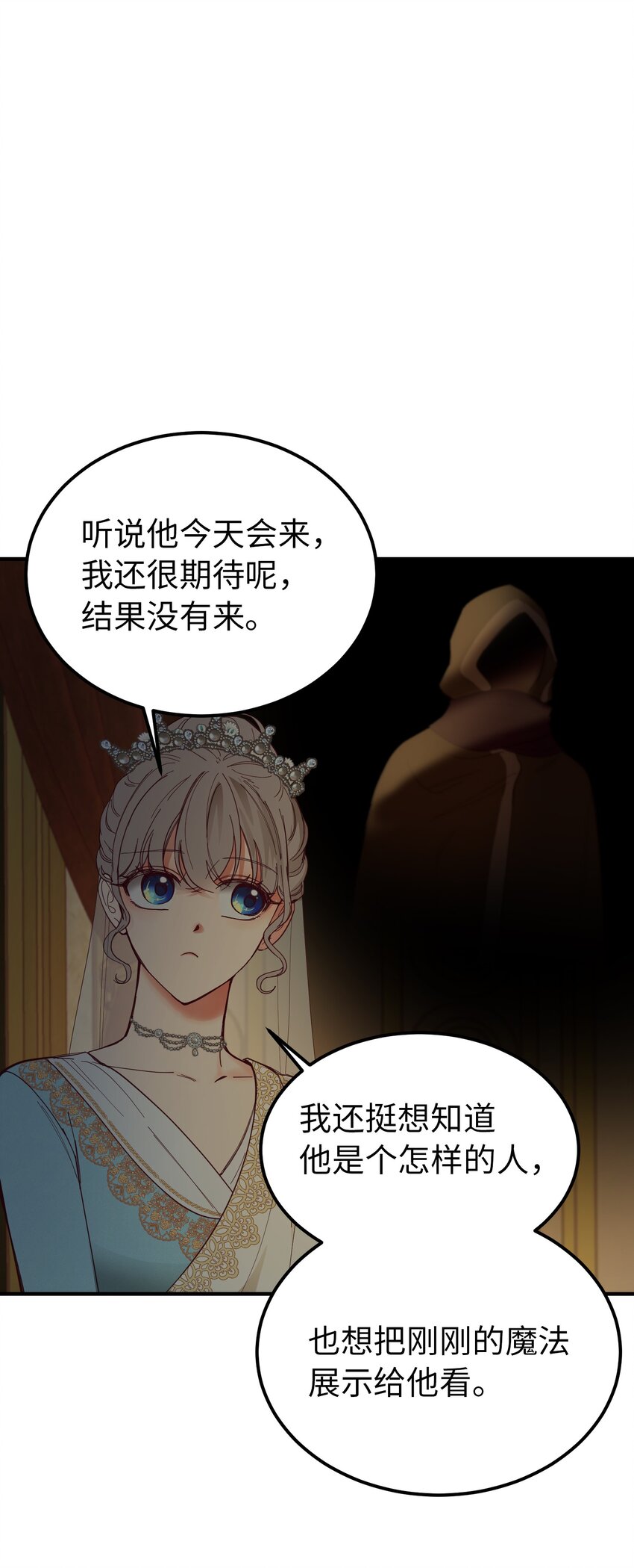 《神灯里的魔女》107 敌军来袭 第16页