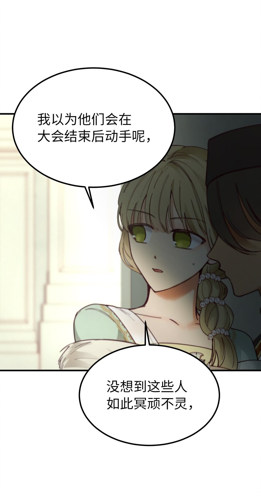 《神灯里的魔女》107 敌军来袭 第42页