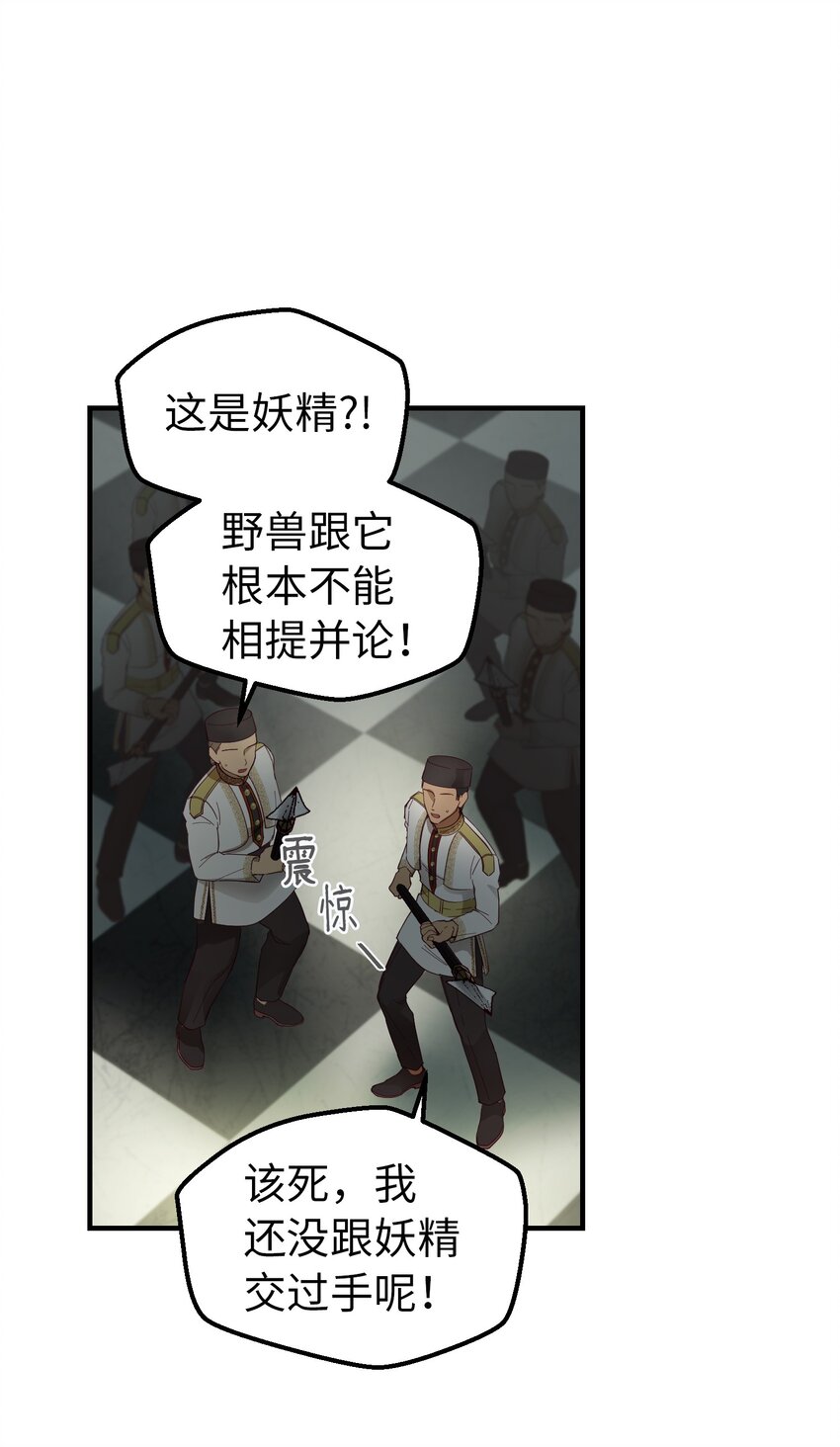 《神灯里的魔女》107 敌军来袭 第44页
