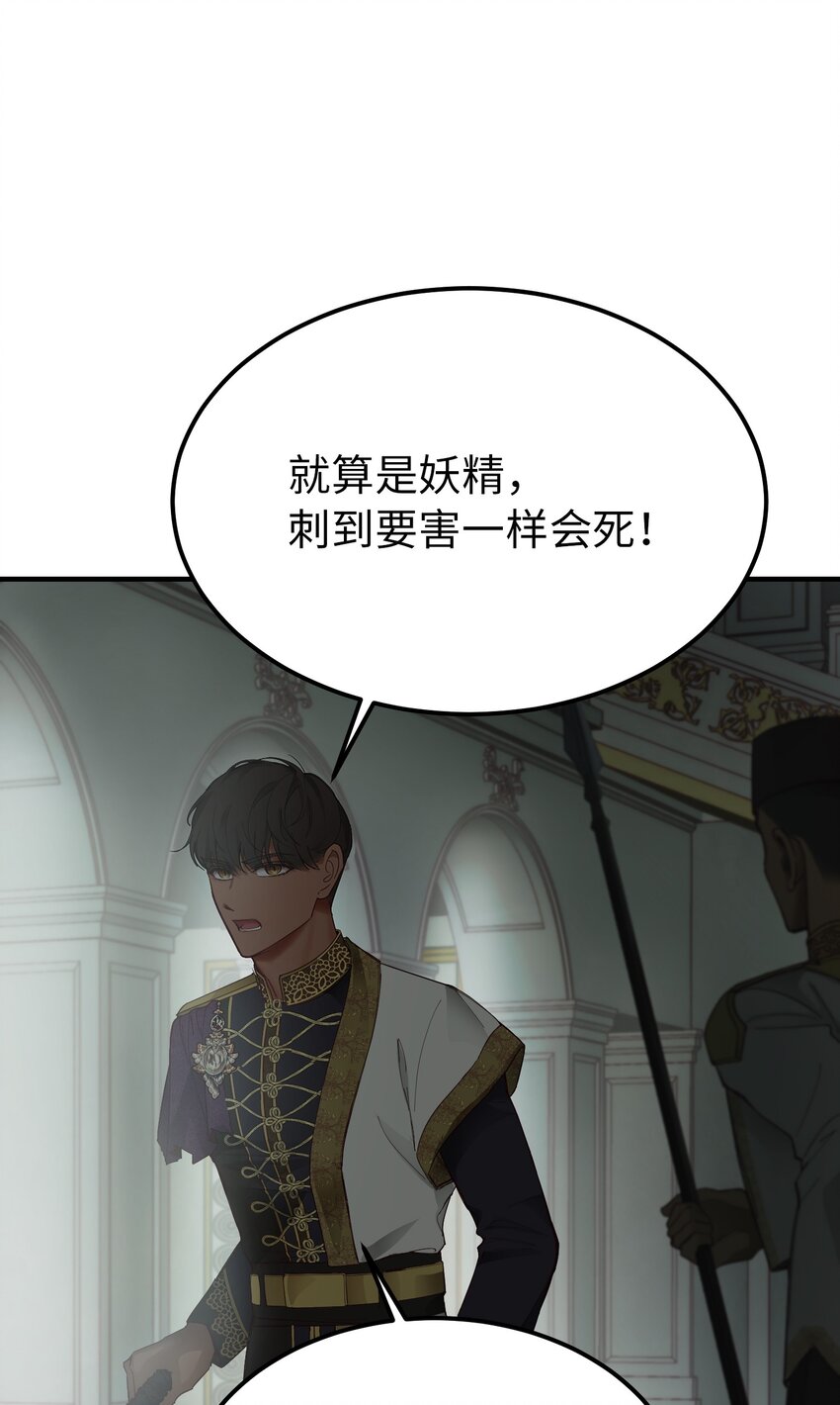 《神灯里的魔女》107 敌军来袭 第46页