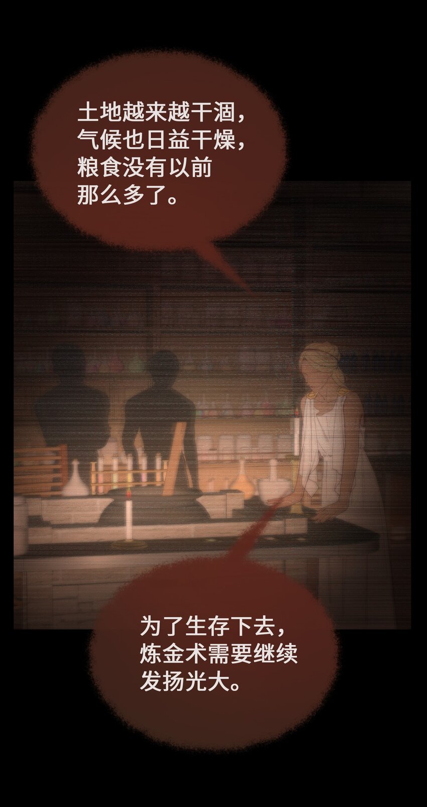 《神灯里的魔女》112 发现秘密 第10页