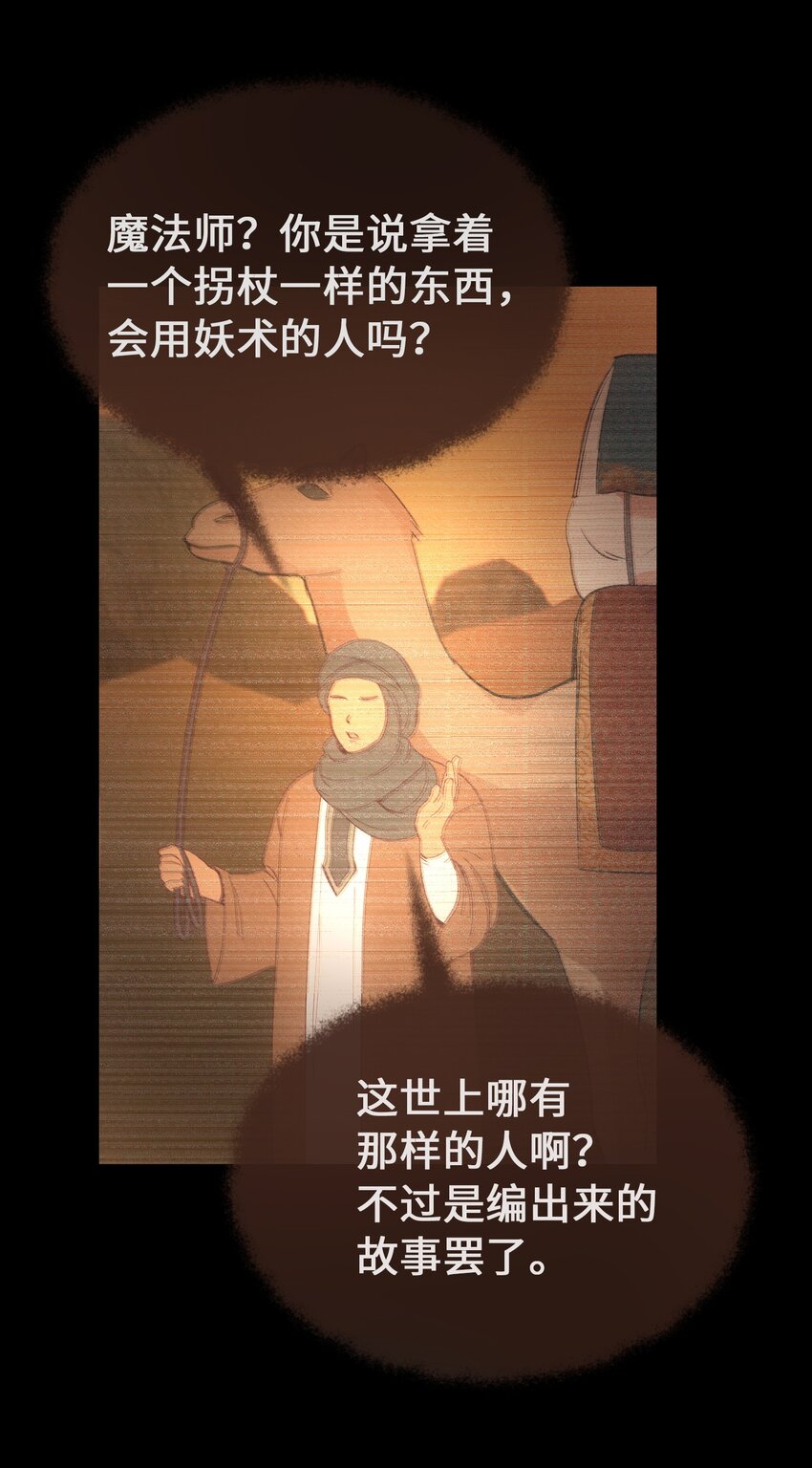 《神灯里的魔女》112 发现秘密 第14页