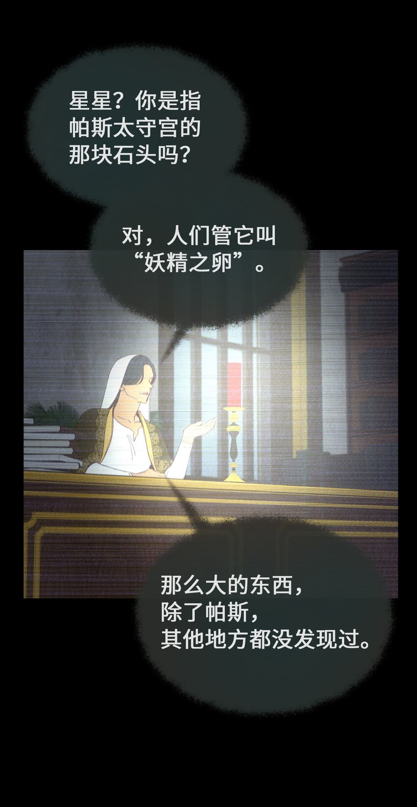 《神灯里的魔女》112 发现秘密 第15页
