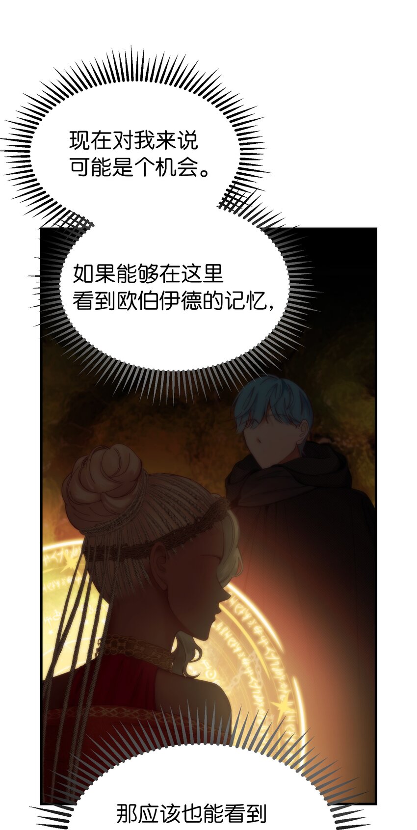 《神灯里的魔女》112 发现秘密 第21页