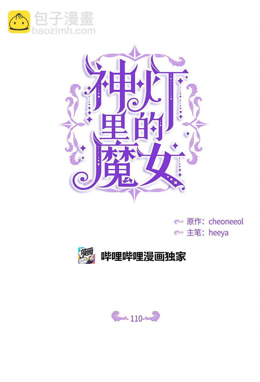 《神灯里的魔女》110 寻找艾米娜 第18页