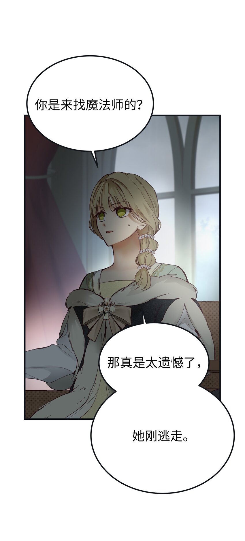 《神灯里的魔女》110 寻找艾米娜 第41页