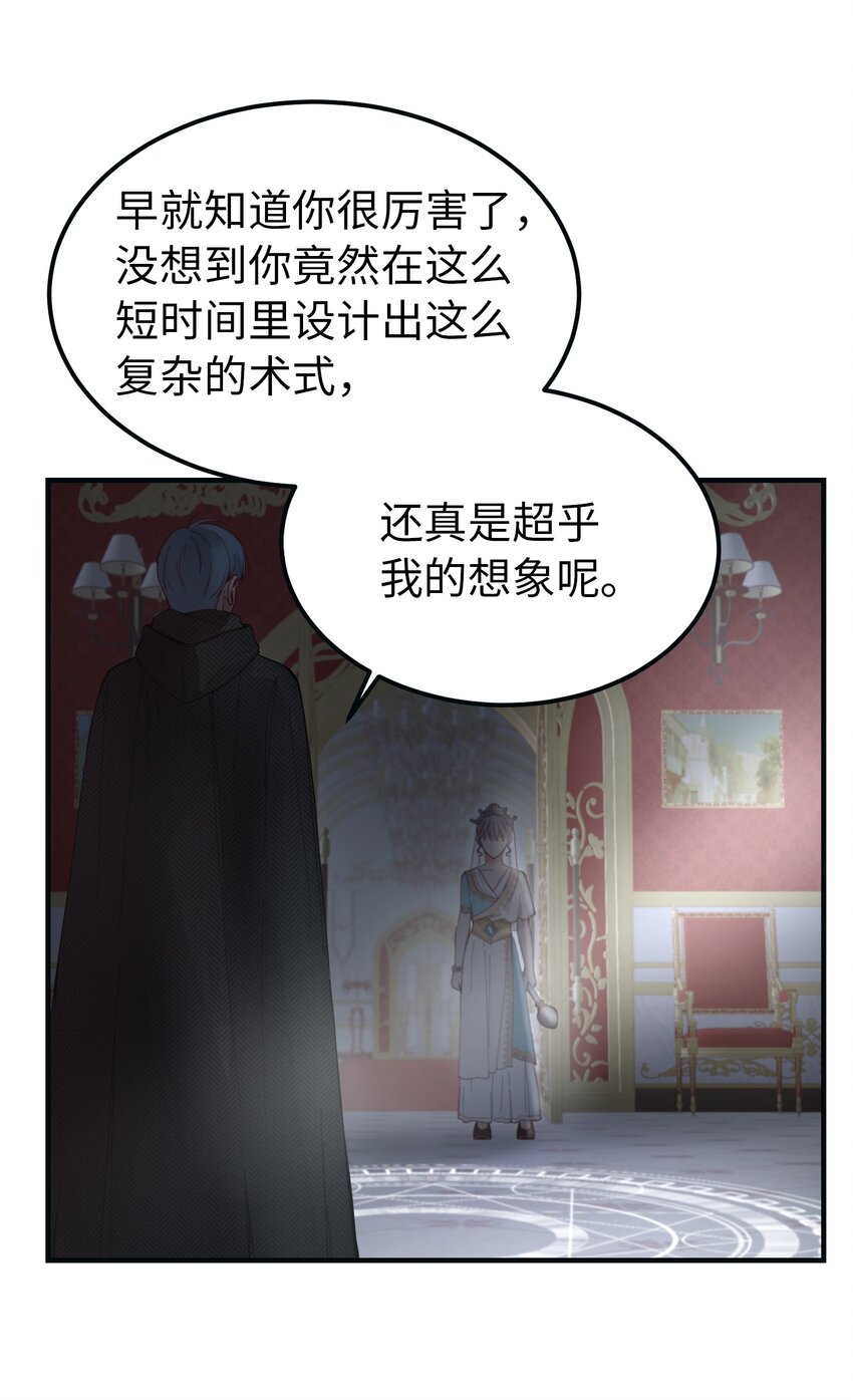 《神灯里的魔女》111 意识入侵 第12页