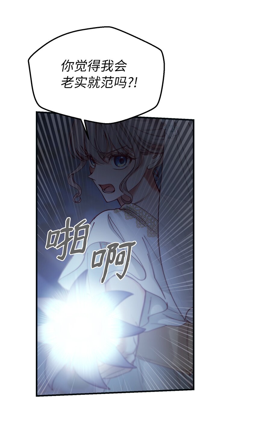 《神灯里的魔女》111 意识入侵 第19页