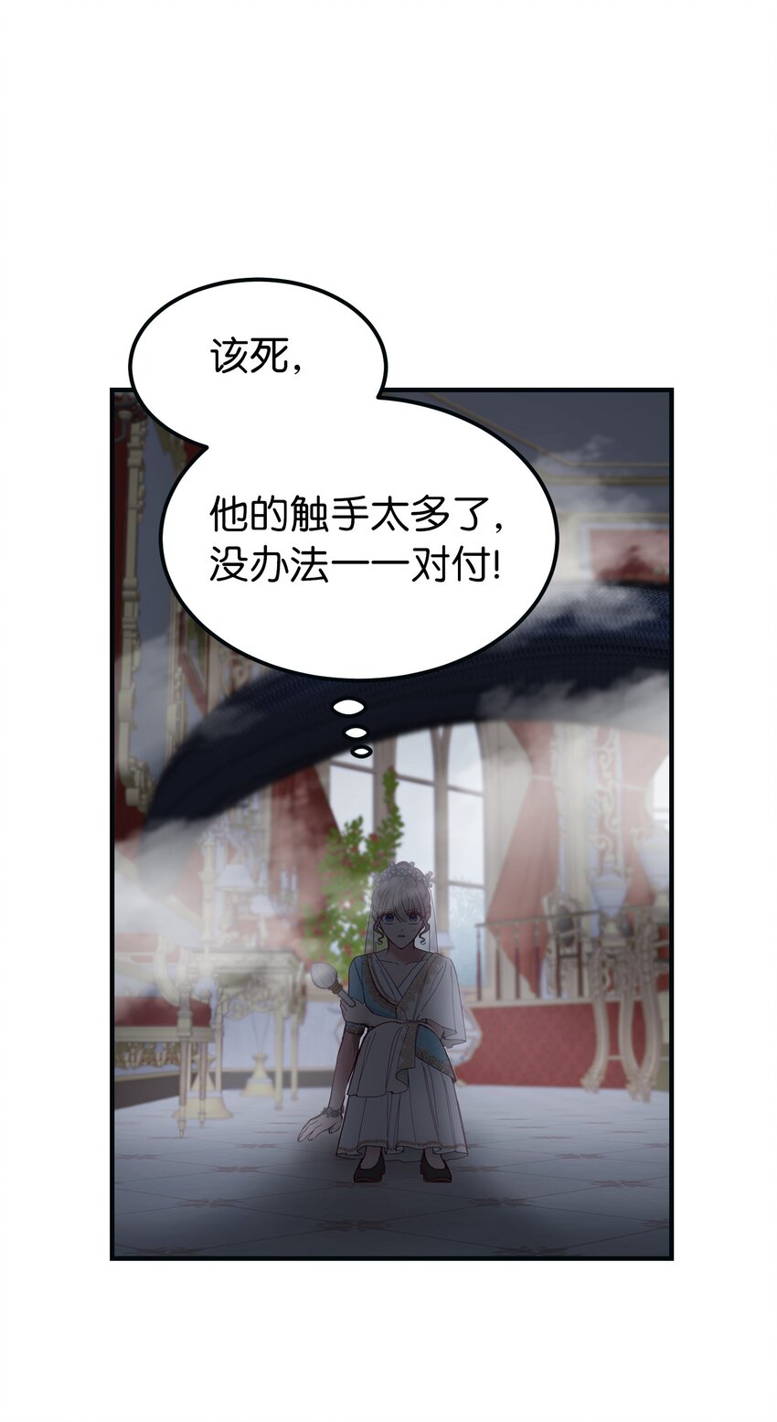 《神灯里的魔女》111 意识入侵 第25页