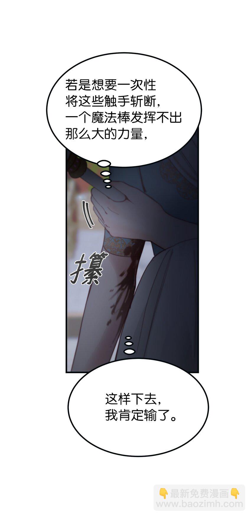 《神灯里的魔女》111 意识入侵 第26页