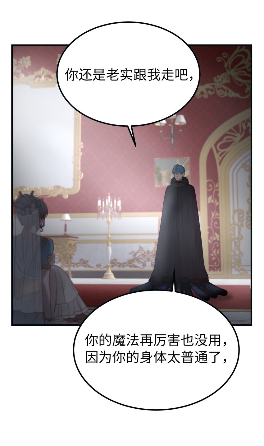 《神灯里的魔女》111 意识入侵 第28页