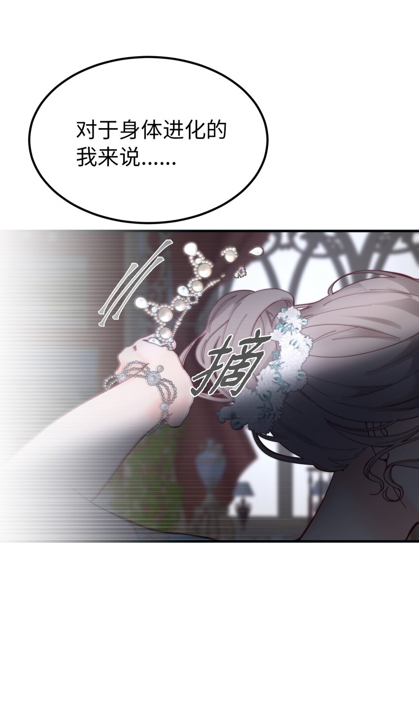 《神灯里的魔女》111 意识入侵 第29页
