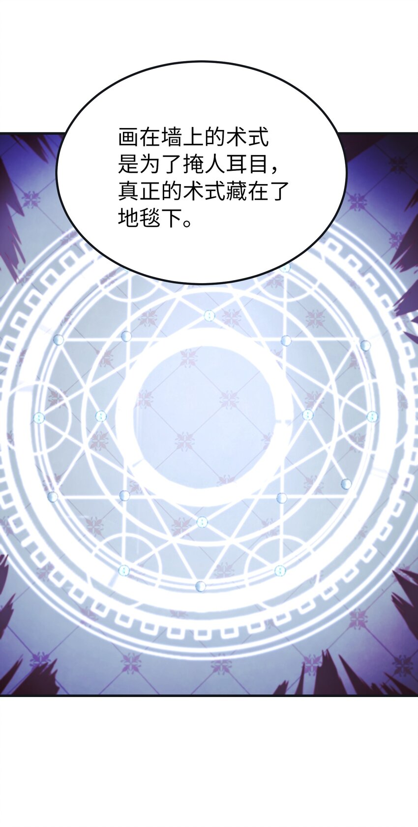 《神灯里的魔女》111 意识入侵 第2页