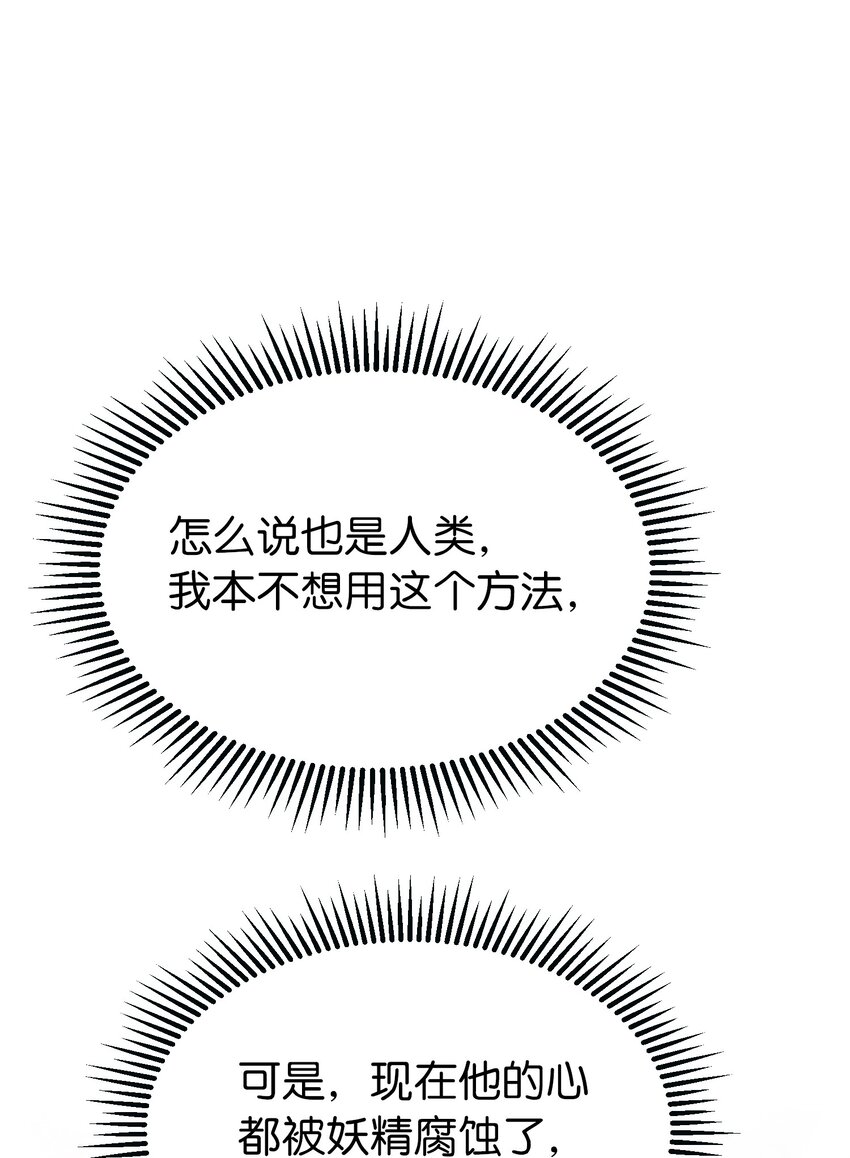 《神灯里的魔女》111 意识入侵 第45页