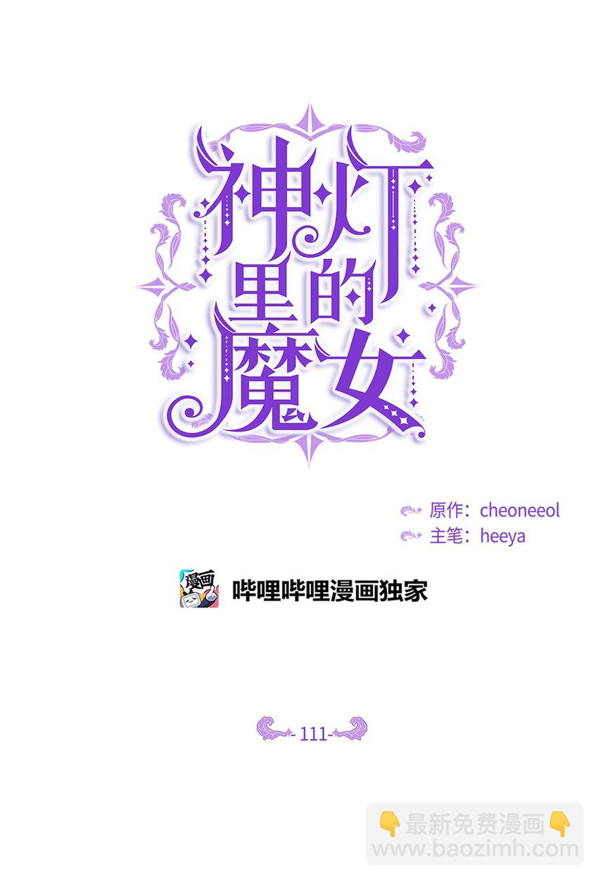 《神灯里的魔女》111 意识入侵 第5页