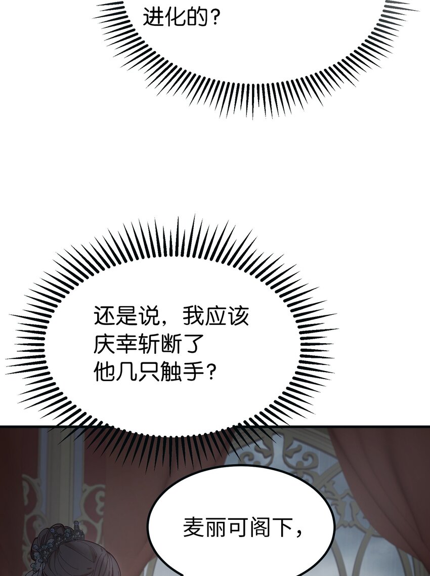 《神灯里的魔女》111 意识入侵 第8页