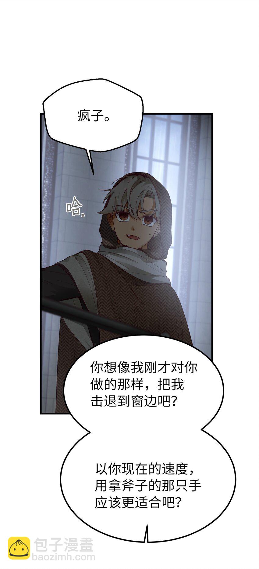 《神灯里的魔女》109 声东击西 第22页