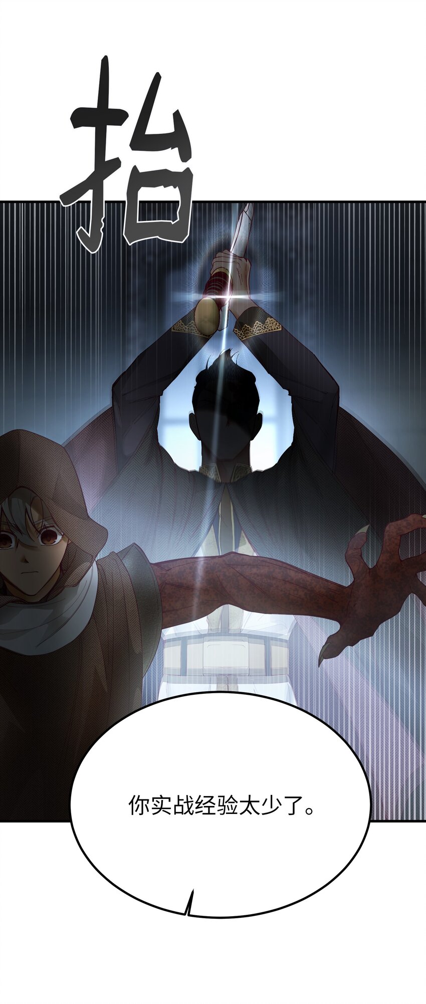 《神灯里的魔女》109 声东击西 第29页