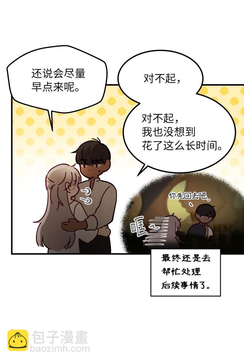 《神灯里的魔女》115 阴影 第39页