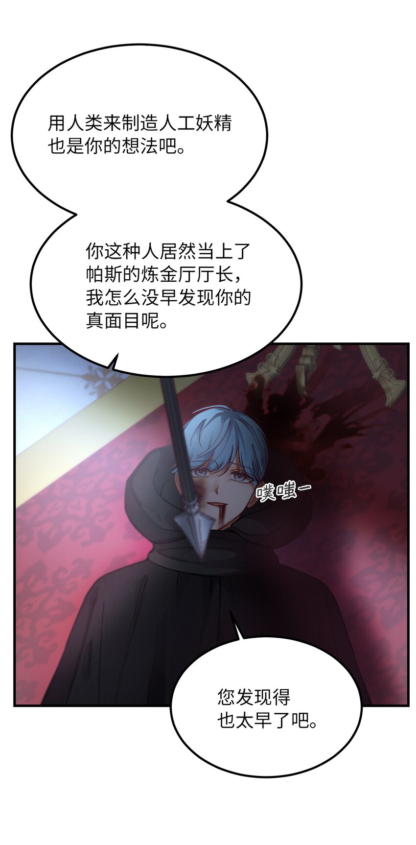 《神灯里的魔女》113 齐心协力 第32页