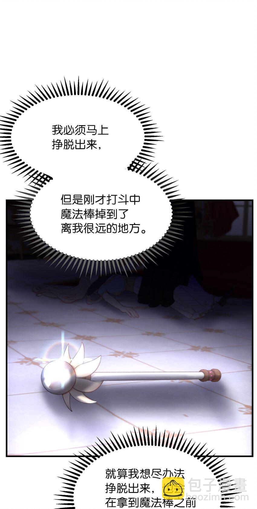 《神灯里的魔女》113 齐心协力 第3页