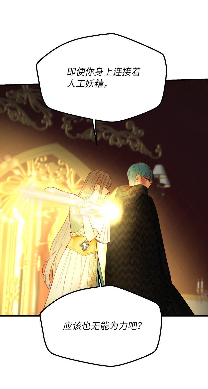 《神灯里的魔女》114 了结欧伯伊德 第1页