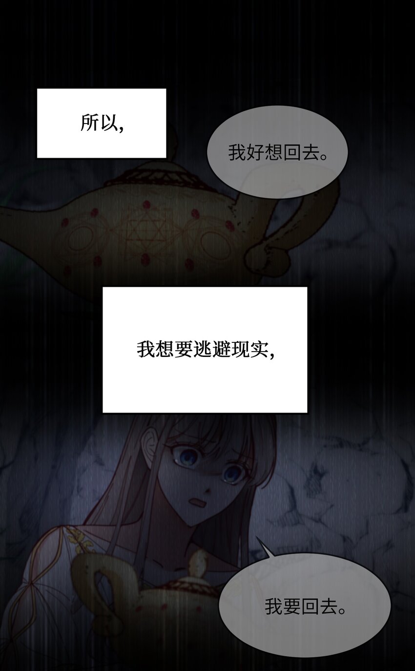 《神灯里的魔女》114 了结欧伯伊德 第30页